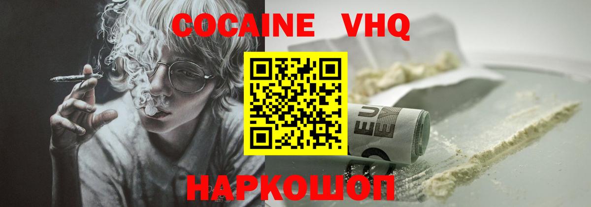 Кокаин Колумбийский  Вход с VPN  COCAIN 98%  Королёв 