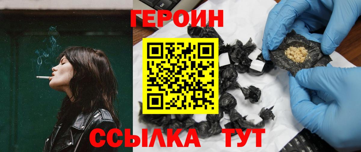 Героин белый Королёв