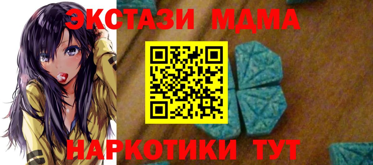 МДМА кристаллы  Вход с VPN  MDMA  Королёв 