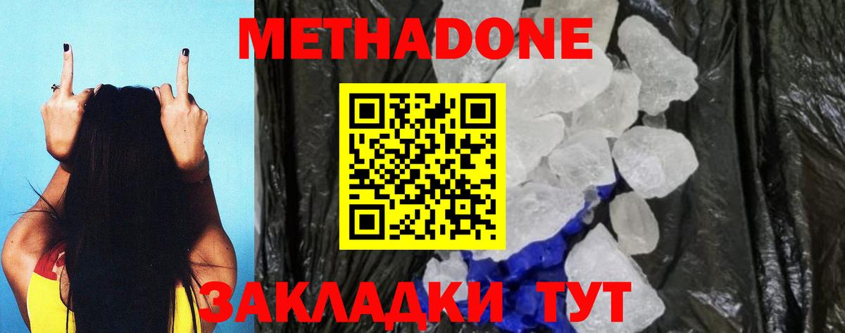 Метадон кристалл  Метадон мёд  Королёв  Вход с VPN 